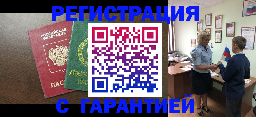 временная регистрация для школы в Сосновоборске