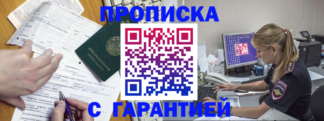 прописка для работы в Сосновоборске